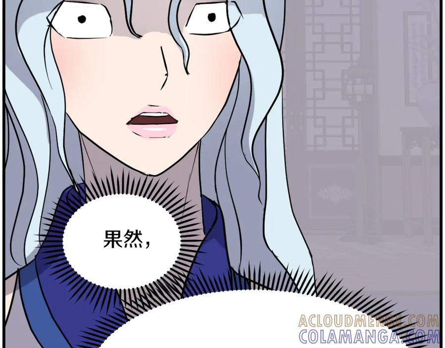 《重生不死尊》第206话 一统天下 第81页