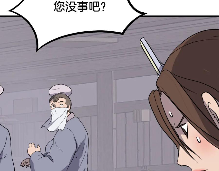 《重生不死尊》第206话 一统天下 第110页