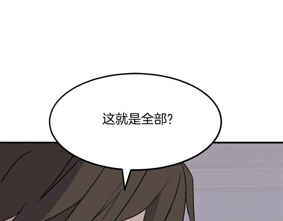《重生不死尊》第206话 一统天下 第131页