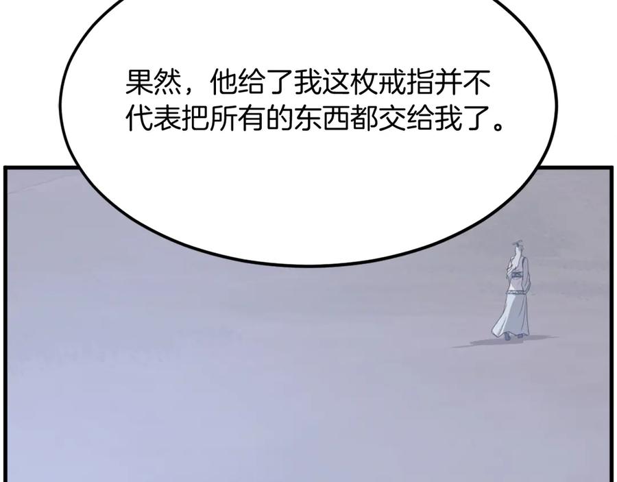 《重生不死尊》第206话 一统天下 第139页