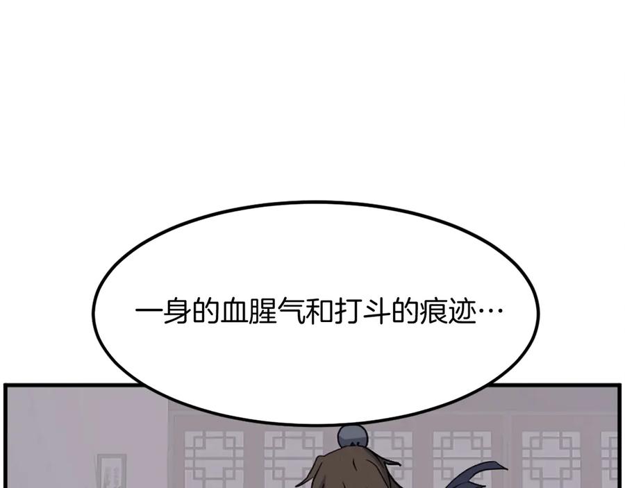 《重生不死尊》第206话 一统天下 第8页