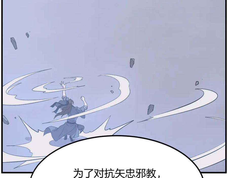 《重生不死尊》第206话 一统天下 第140页