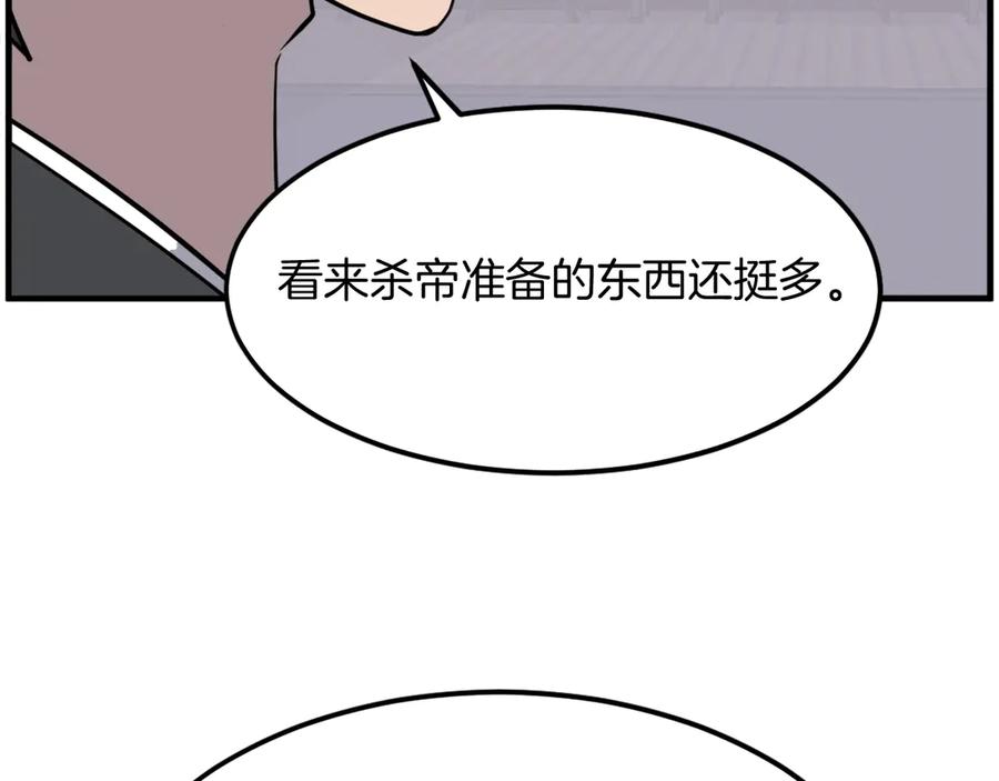 《重生不死尊》第206话 一统天下 第138页