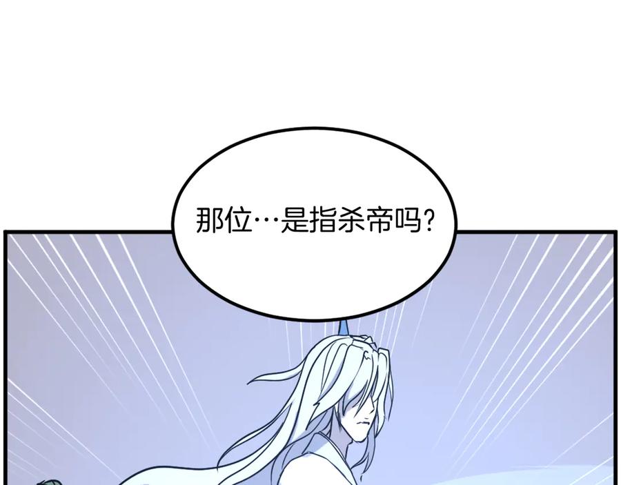 《重生不死尊》第206话 一统天下 第120页