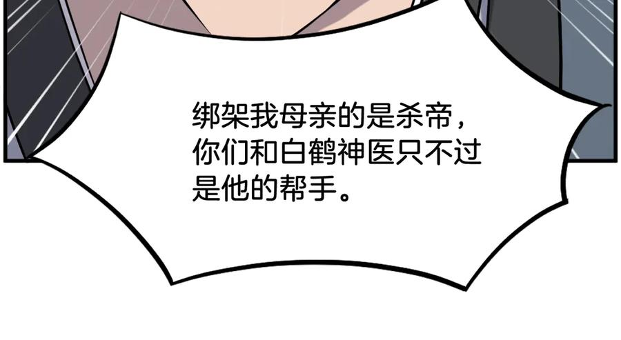 《重生不死尊》第206话 一统天下 第151页