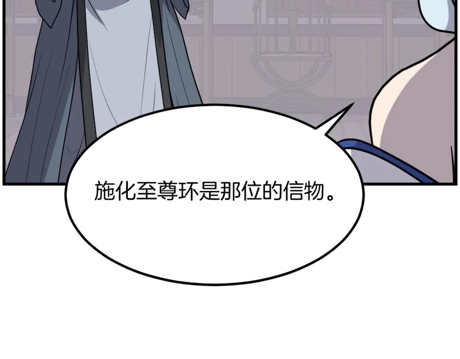 《重生不死尊》第206话 一统天下 第119页