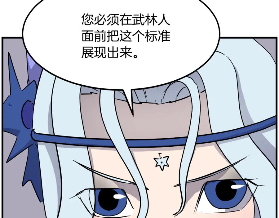 《重生不死尊》第206话 一统天下 第155页