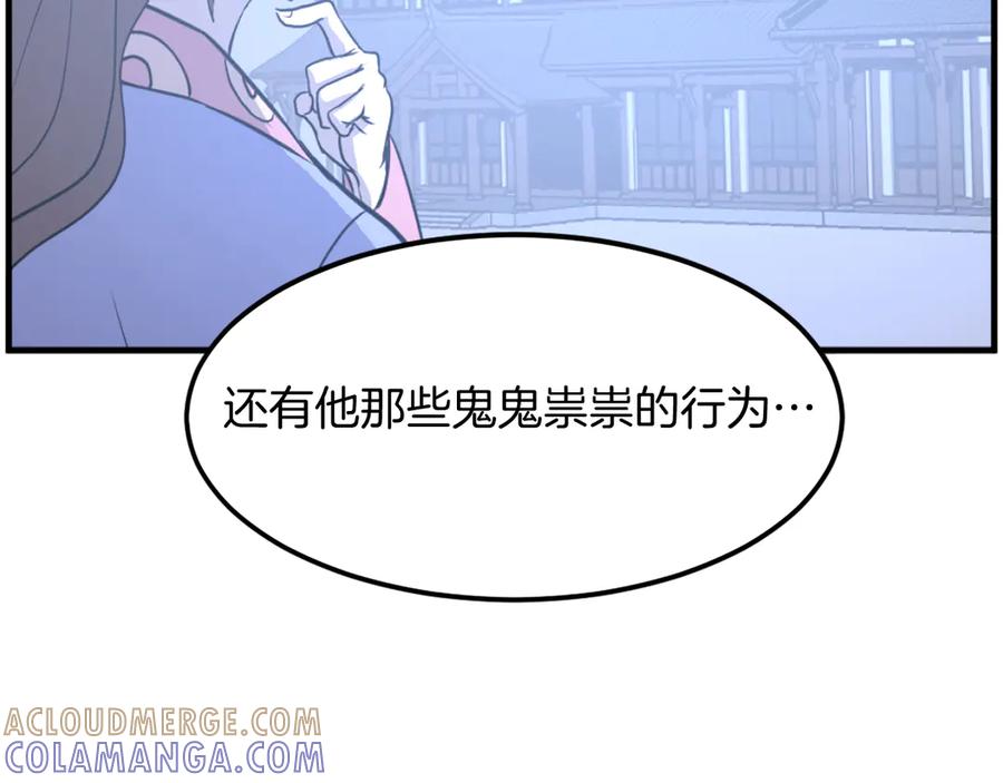 《重生不死尊》第206话 一统天下 第29页