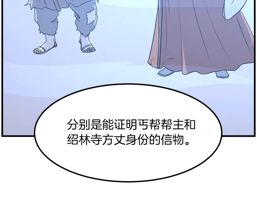 《重生不死尊》第206话 一统天下 第124页