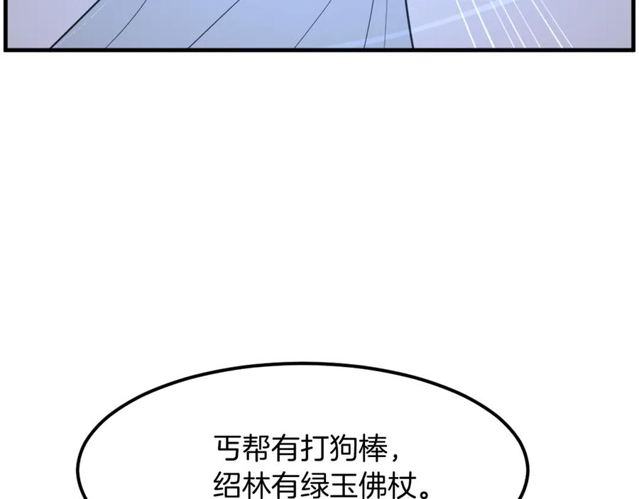 《重生不死尊》第206话 一统天下 第122页