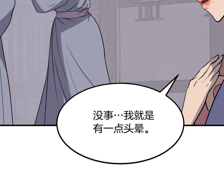 《重生不死尊》第206话 一统天下 第111页