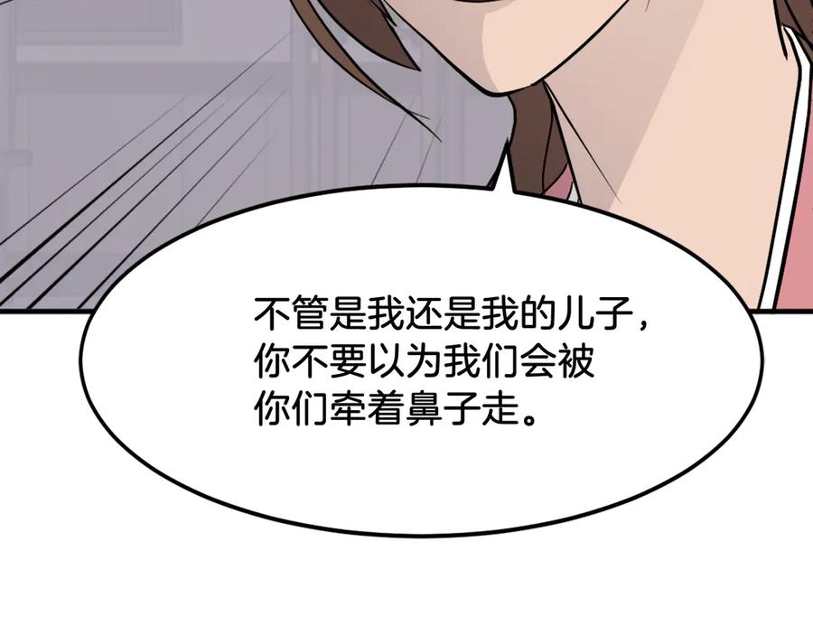 《重生不死尊》第206话 一统天下 第79页