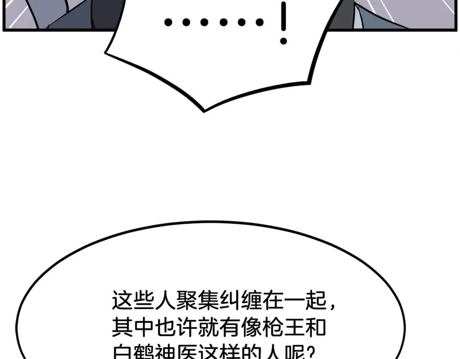 《重生不死尊》第206话 一统天下 第167页