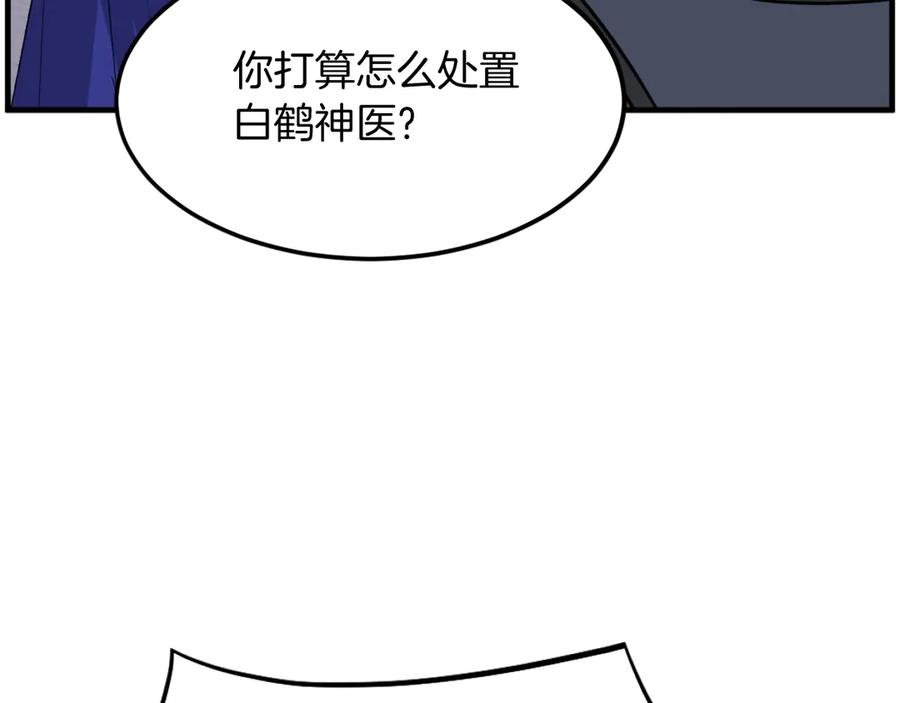 《重生不死尊》第206话 一统天下 第146页