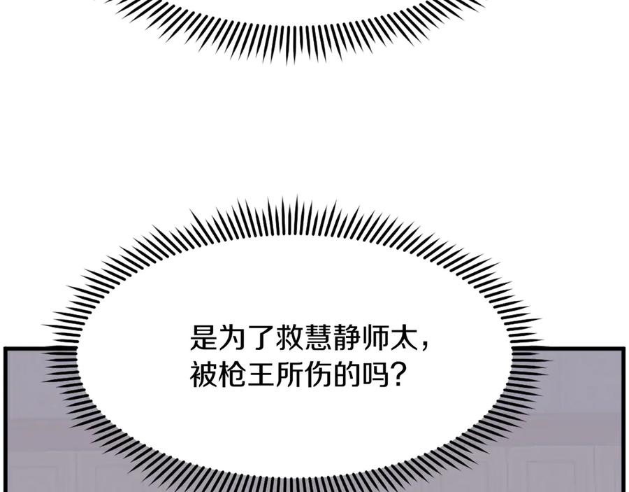 《重生不死尊》第206话 一统天下 第64页