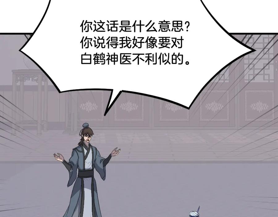 《重生不死尊》第206话 一统天下 第147页