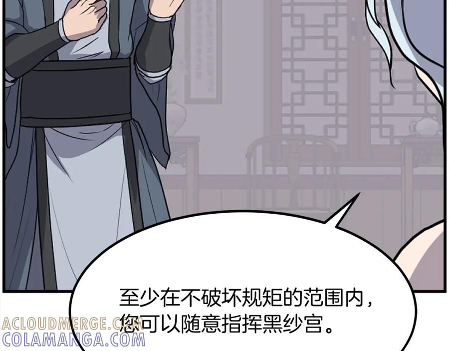 《重生不死尊》第206话 一统天下 第129页