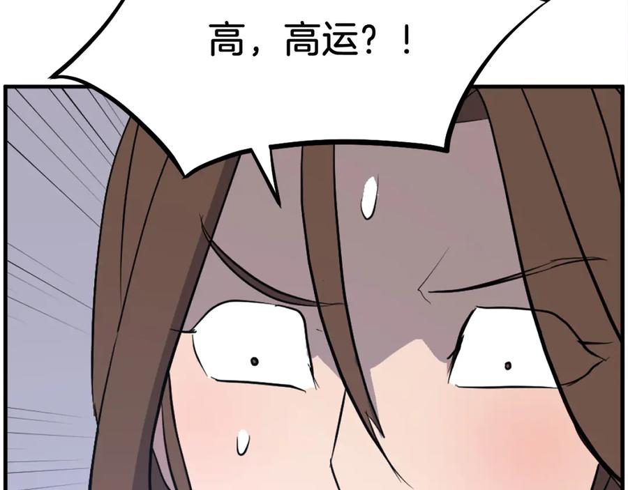 《重生不死尊》第206话 一统天下 第19页