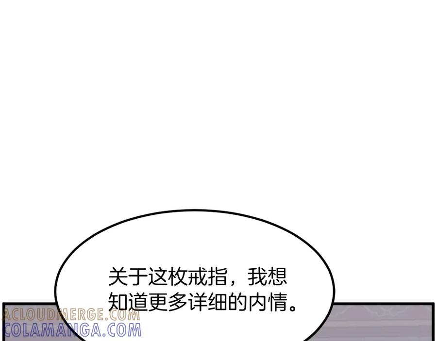 《重生不死尊》第206话 一统天下 第117页