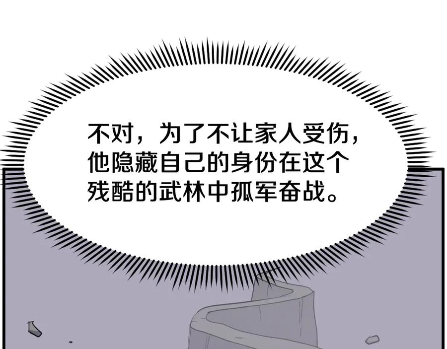 《重生不死尊》第206话 一统天下 第67页