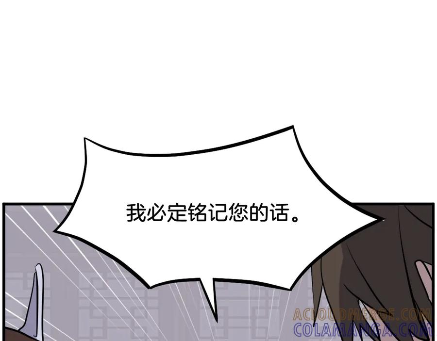 《重生不死尊》第206话 一统天下 第85页