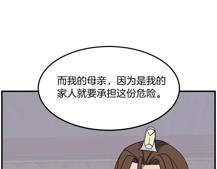 《重生不死尊》第206话 一统天下 第46页