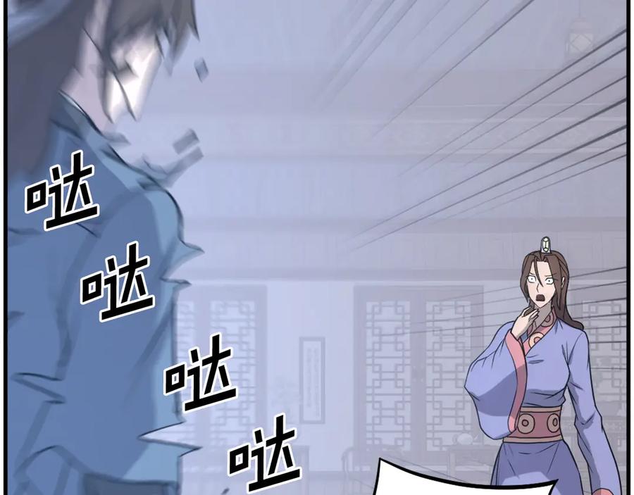 《重生不死尊》第206话 一统天下 第14页