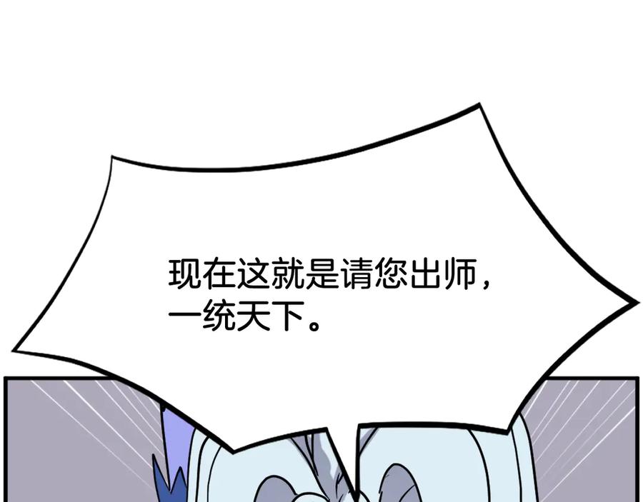 《重生不死尊》第206话 一统天下 第170页