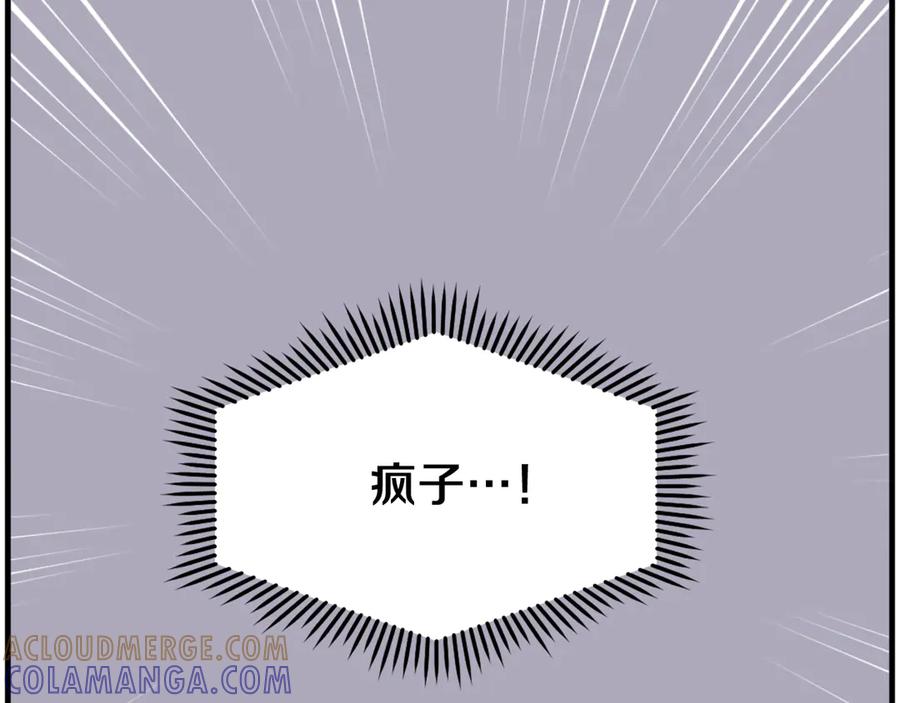 《重生不死尊》第206话 一统天下 第41页