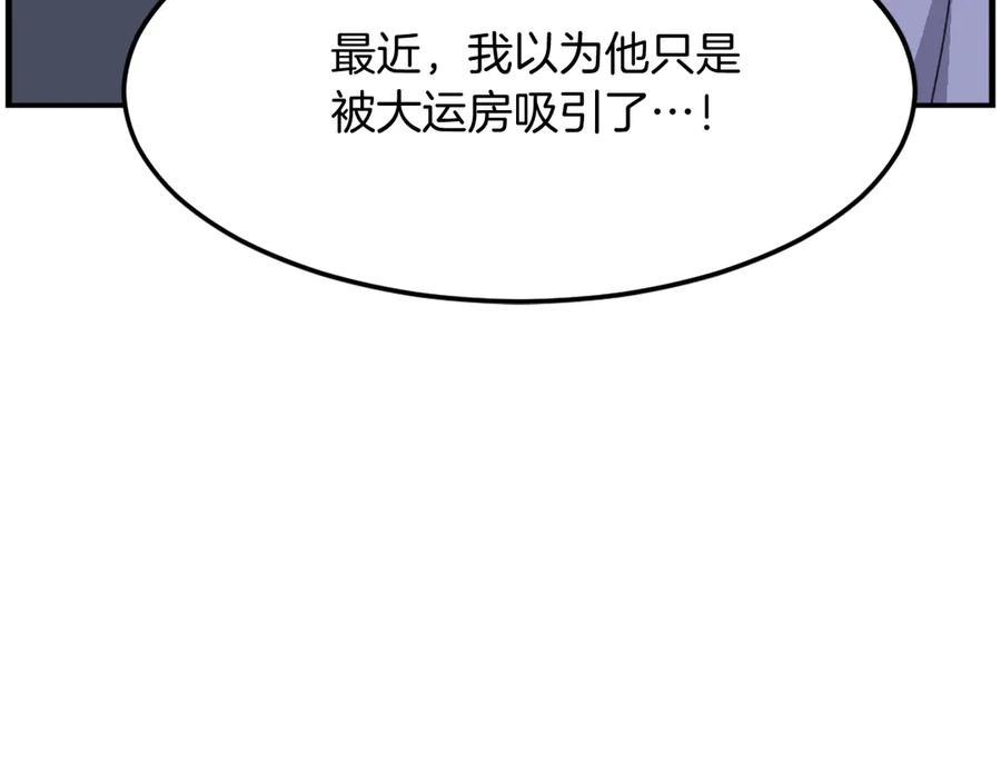 《重生不死尊》第206话 一统天下 第32页