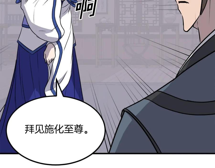《重生不死尊》第206话 一统天下 第116页