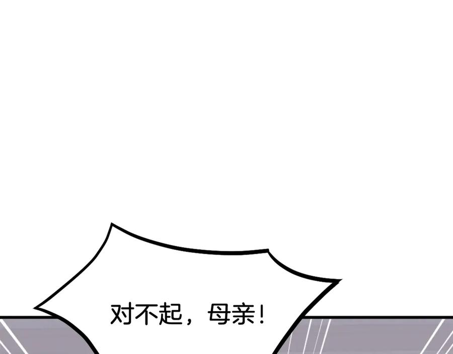 《重生不死尊》第206话 一统天下 第56页
