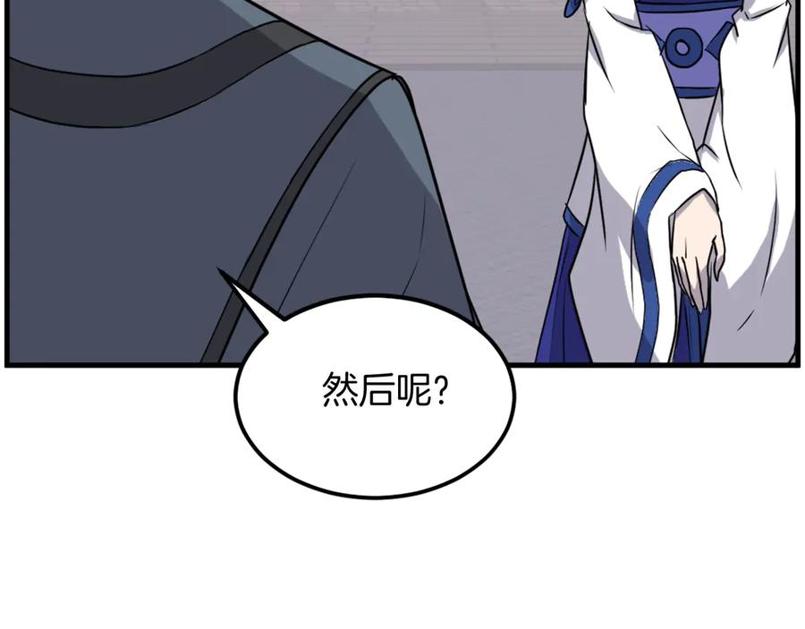 《重生不死尊》第206话 一统天下 第164页