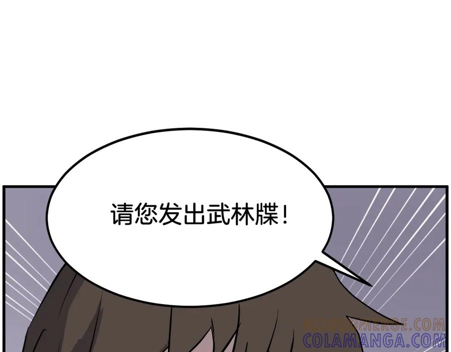 《重生不死尊》第206话 一统天下 第165页