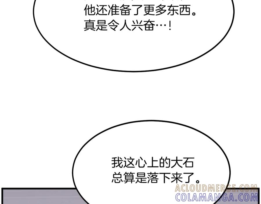 《重生不死尊》第206话 一统天下 第141页