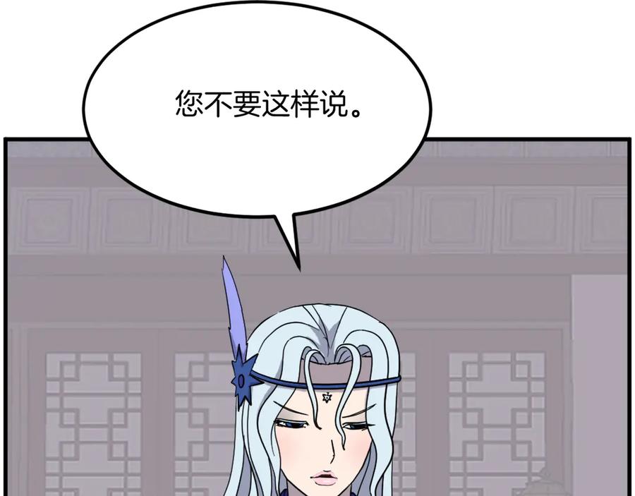 《重生不死尊》第206话 一统天下 第75页