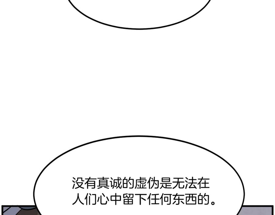 《重生不死尊》第206话 一统天下 第162页