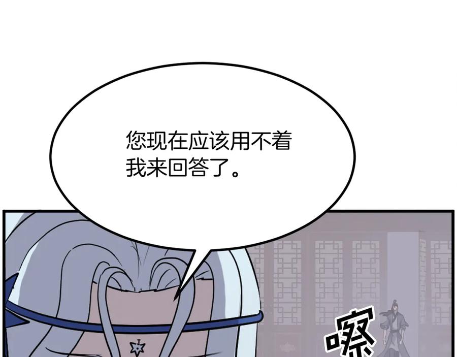 《重生不死尊》第206话 一统天下 第3页