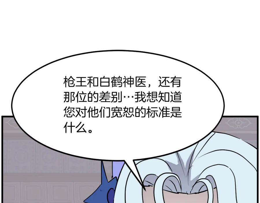 《重生不死尊》第206话 一统天下 第152页