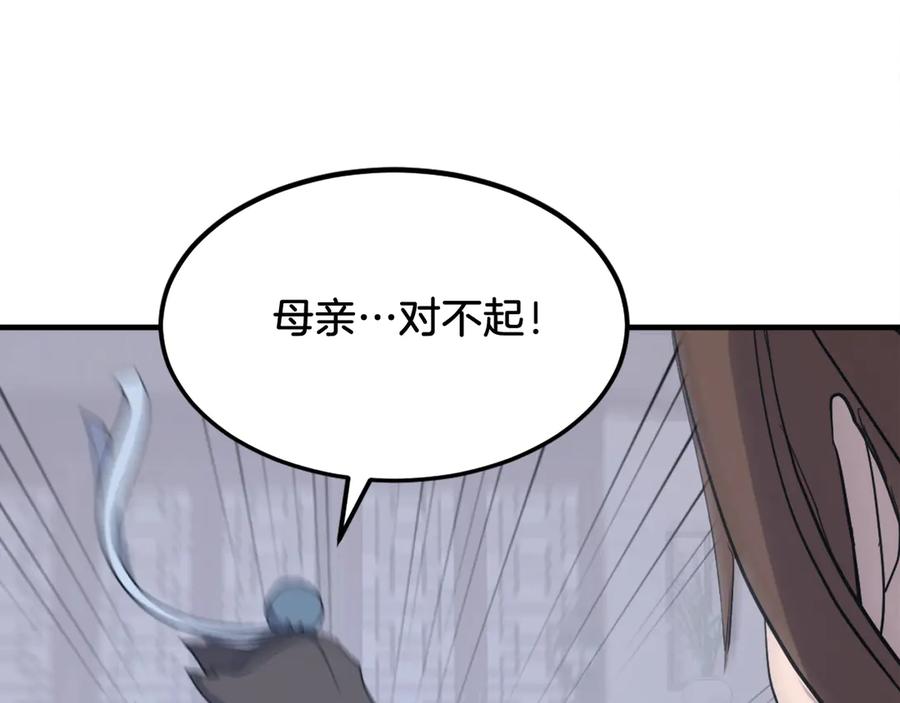 《重生不死尊》第206话 一统天下 第16页