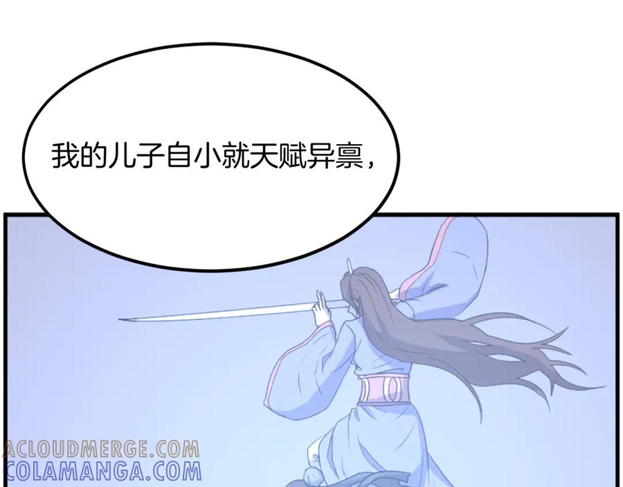 《重生不死尊》第206话 一统天下 第25页