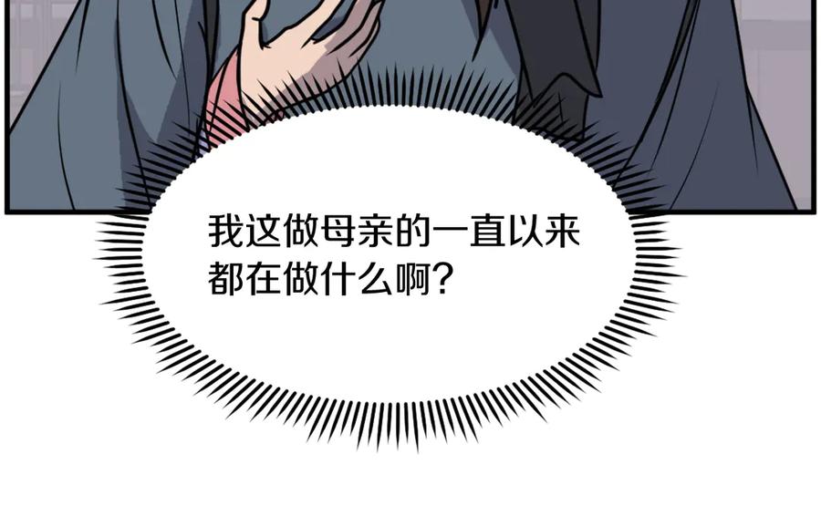 《重生不死尊》第206话 一统天下 第66页