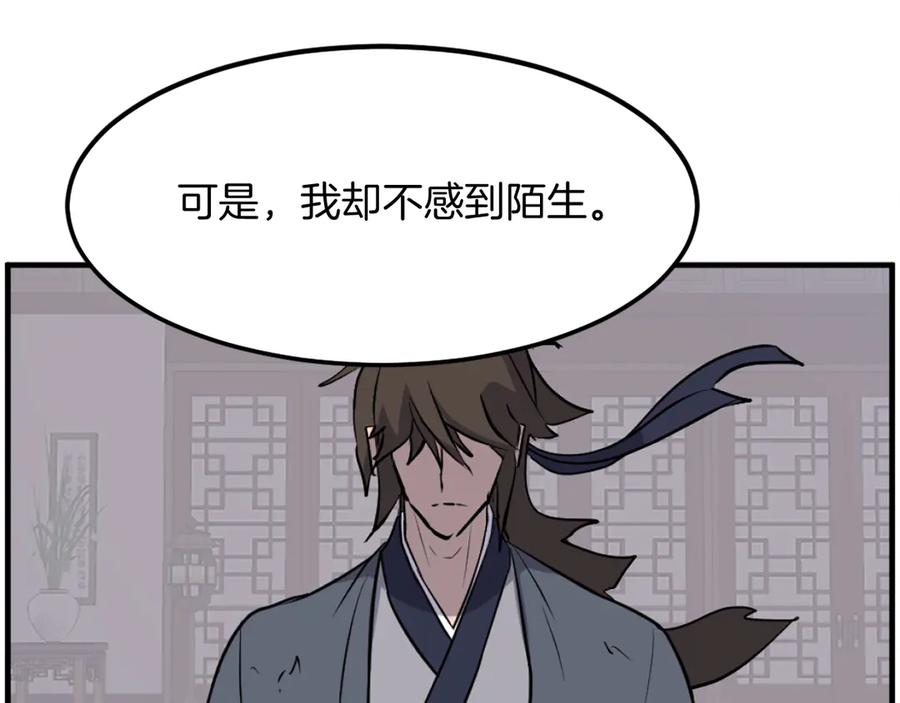 《重生不死尊》第206话 一统天下 第11页