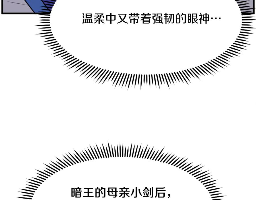 《重生不死尊》第206话 一统天下 第82页