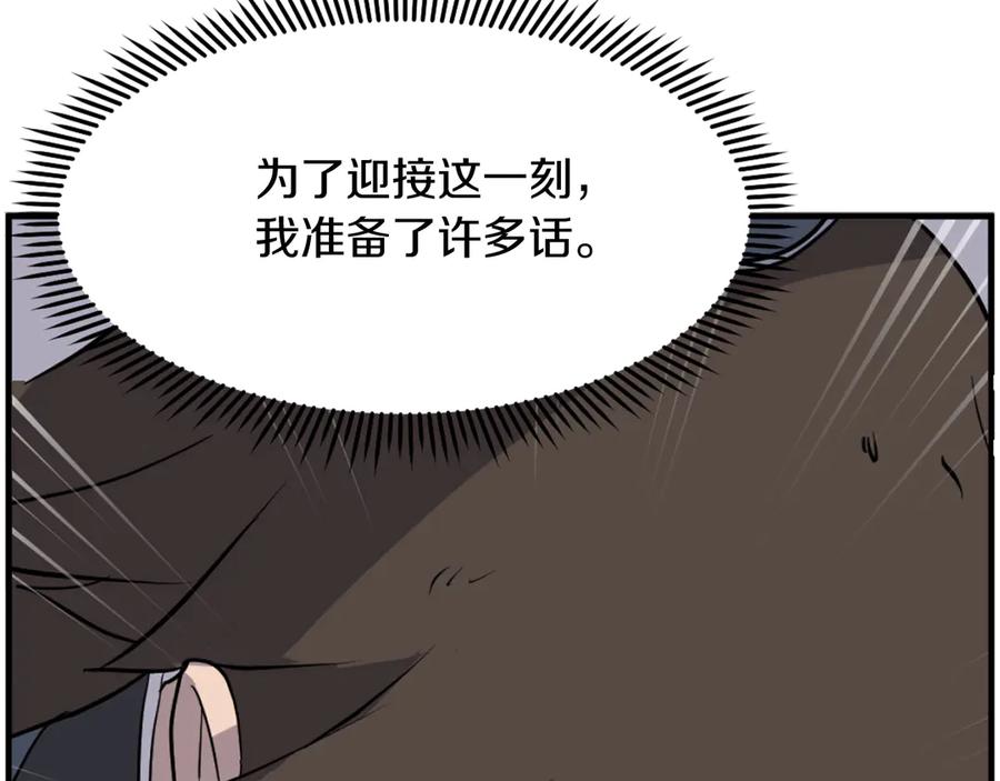 《重生不死尊》第206话 一统天下 第38页