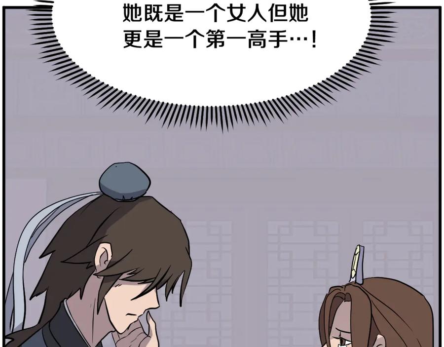 《重生不死尊》第206话 一统天下 第83页