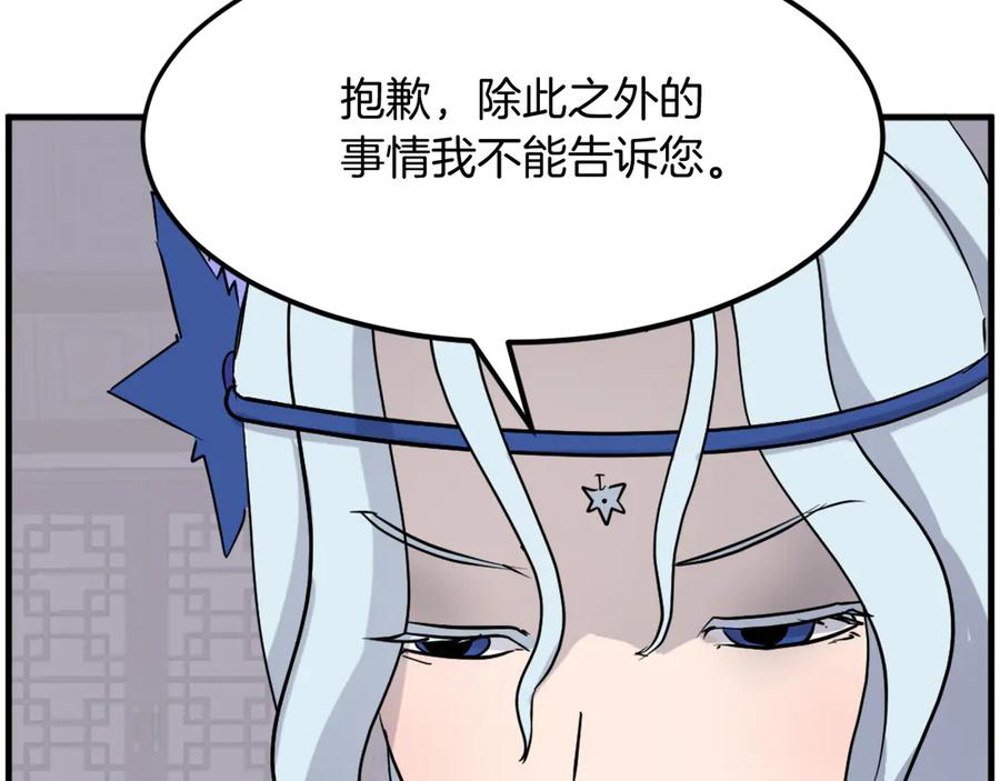 《重生不死尊》第206话 一统天下 第134页