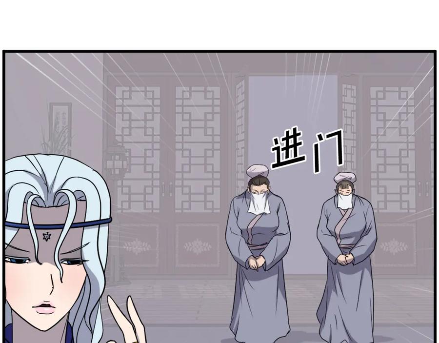 《重生不死尊》第206话 一统天下 第91页