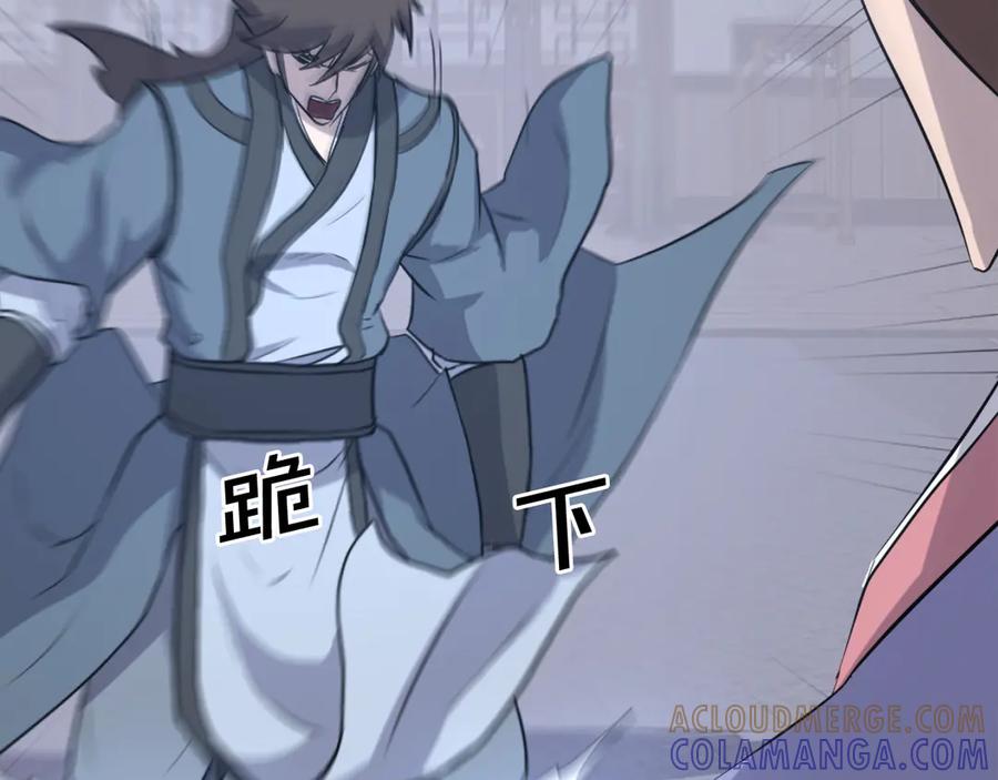 《重生不死尊》第206话 一统天下 第17页
