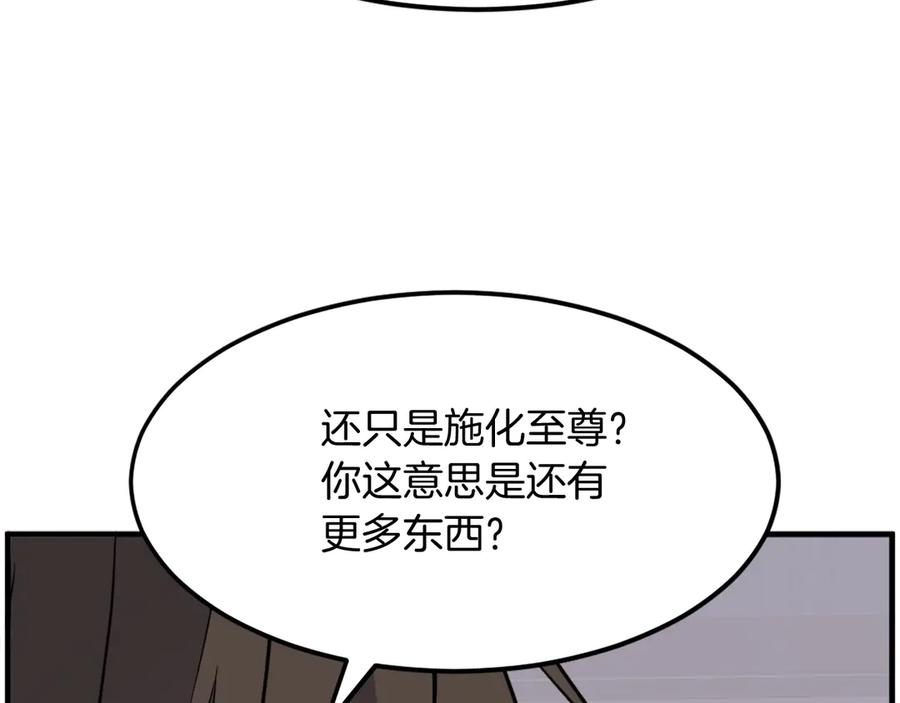 《重生不死尊》第206话 一统天下 第136页